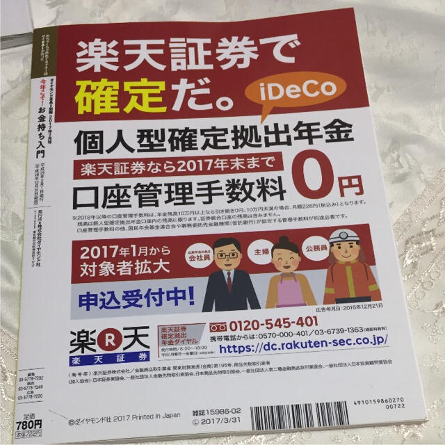 ダイヤモンド社(ダイヤモンドシャ)の☆さとおさん様専用です♪『ゼロから始める株入門』お金持ち入門 エンタメ/ホビーの本(ビジネス/経済)の商品写真