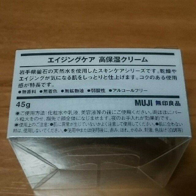 MUJI (無印良品)(ムジルシリョウヒン)の無印良品：エイジングケア高保湿クリーム コスメ/美容のスキンケア/基礎化粧品(フェイスクリーム)の商品写真