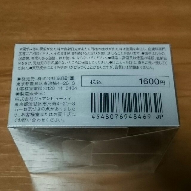 MUJI (無印良品)(ムジルシリョウヒン)の無印良品：エイジングケア高保湿クリーム コスメ/美容のスキンケア/基礎化粧品(フェイスクリーム)の商品写真