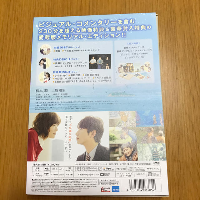 陽だまりの彼女 Blu-ray 初回限定盤【パンフレットおまけ付き】 エンタメ/ホビーのDVD/ブルーレイ(日本映画)の商品写真