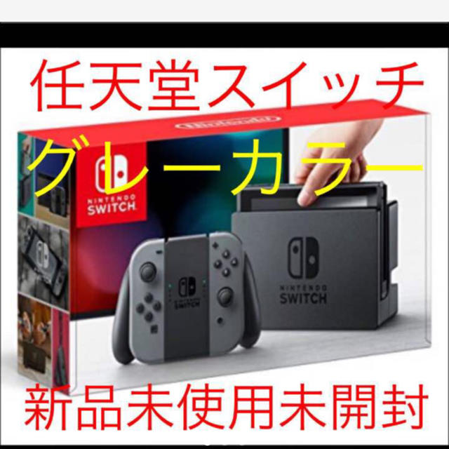 Nintendo Switch - 任天堂スイッチ グレーカラー 新品未使用未開封 購入証明付き