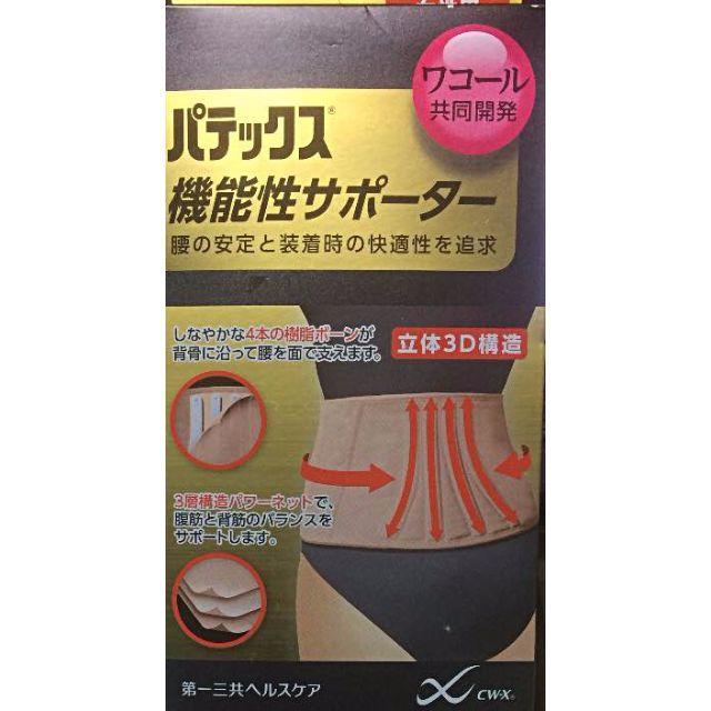 第一三共ヘルスケア(ダイイチサンキョウヘルスケア)のパテックス 機能性サポーター 女性用 腰用 サイズL ベージュ 一枚入り インテリア/住まい/日用品の日用品/生活雑貨/旅行(日用品/生活雑貨)の商品写真