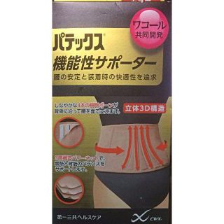 ダイイチサンキョウヘルスケア(第一三共ヘルスケア)のパテックス 機能性サポーター 女性用 腰用 サイズL ベージュ 一枚入り(日用品/生活雑貨)