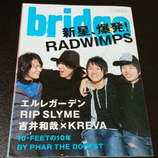 RADWIMPS bridge 2007年2月号　vol.51(アート/エンタメ/ホビー)