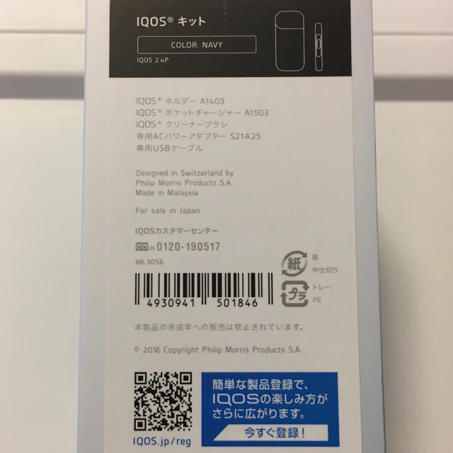 IQOS(アイコス)の新型 アイコス 2.4plus チャージャー ネイビー 送料無料 メンズのファッション小物(タバコグッズ)の商品写真