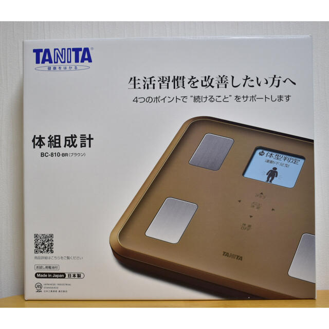 TANITA(タニタ)のTANITA 体組成計 BC-810-BR 定価 14,000円 12台分 スマホ/家電/カメラの生活家電(体重計)の商品写真