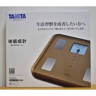 タニタ(TANITA)のTANITA 体組成計 BC-810-BR 定価 14,000円(体重計)