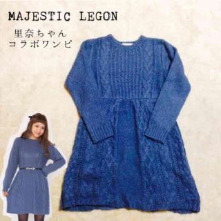 マジェスティックレゴン(MAJESTIC LEGON)のマジェスティックレゴン ニットワンピース(ひざ丈ワンピース)