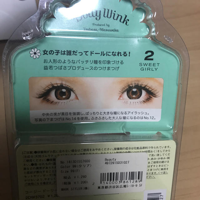 Dolly wink(ドーリーウィンク)のコージー つけまつげ 2 箱なし コスメ/美容のベースメイク/化粧品(つけまつげ)の商品写真