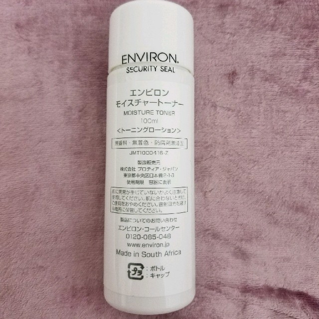 エンビロン　モイスチャートーナー100ml コスメ/美容のスキンケア/基礎化粧品(化粧水/ローション)の商品写真