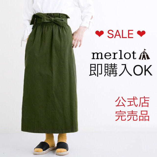 merlot(メルロー)のメルロー ハイウエストミモレ丈スカート グリーン レディースのスカート(ロングスカート)の商品写真