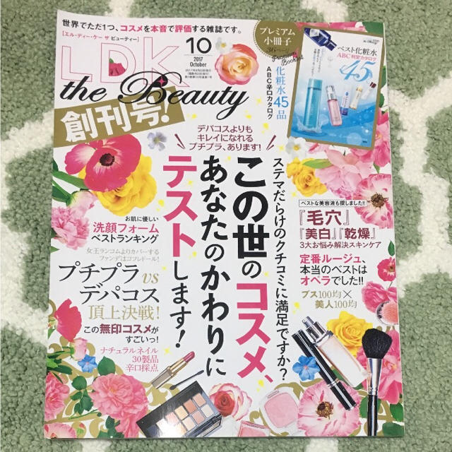 LDK the Beauty 2017年10月号 創刊号 最新号 エンタメ/ホビーの雑誌(その他)の商品写真