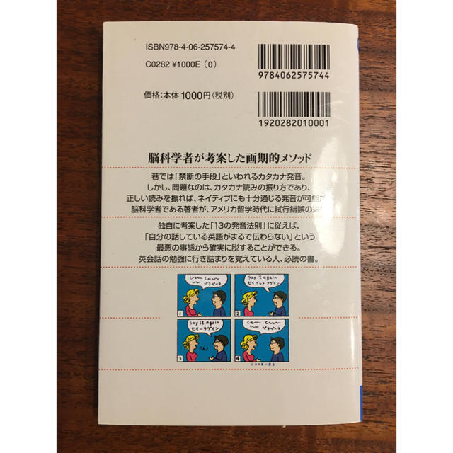 講談社 怖いくらい通じるカタカナ英語の法則 池谷裕二著の通販 By Melon S Shop コウダンシャならラクマ