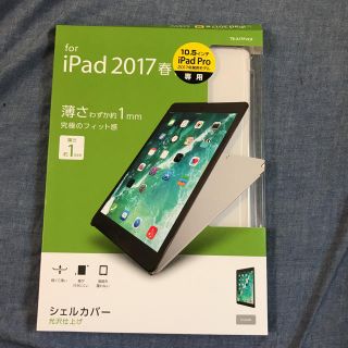 エレコム(ELECOM)のiPad Pro用 シェルカバー(iPadケース)