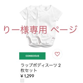 エイチアンドエム(H&M)のH&M ラップボディスーツ 2枚セット オーガニック(ロンパース)