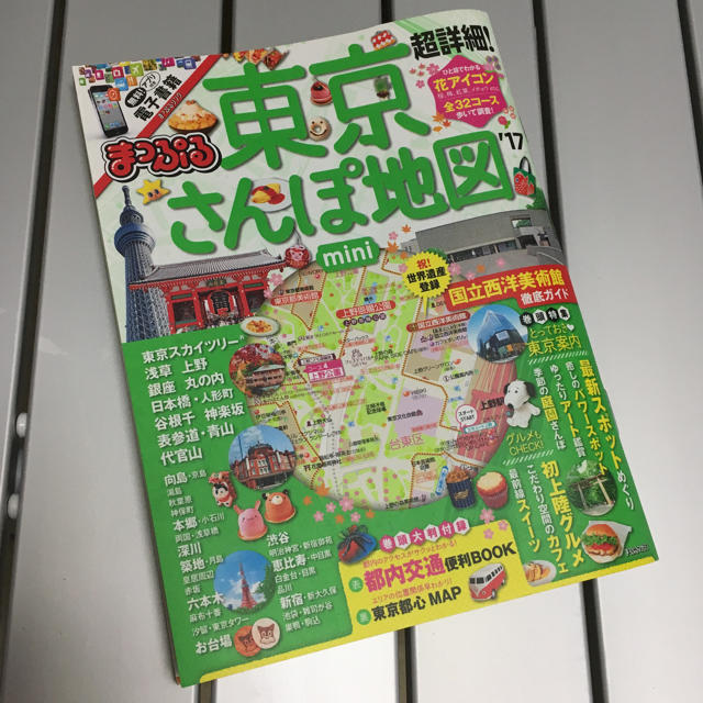 旺文社(オウブンシャ)の東京さんぽ地図  まっぷる mini 17 エンタメ/ホビーの本(地図/旅行ガイド)の商品写真