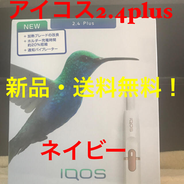 ネット買取 残り僅か！！アイコス2.4plus 本体 ネイビー 新品 未