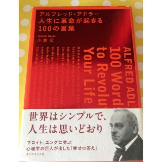 人生に革命が起きる100の言葉(ノンフィクション/教養)