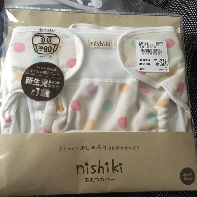 Nishiki Baby(ニシキベビー)のニシキ おむつカバー  新品未使用 キッズ/ベビー/マタニティのおむつ/トイレ用品(ベビーおむつカバー)の商品写真