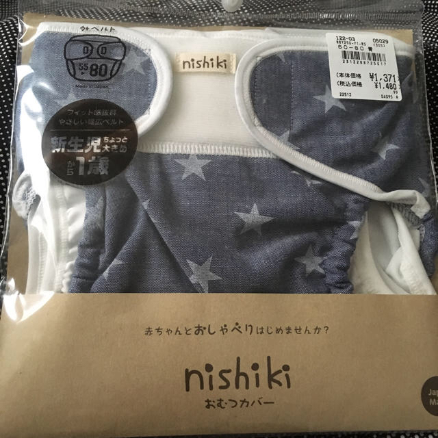 Nishiki Baby(ニシキベビー)のニシキ おむつカバー  新品未使用 キッズ/ベビー/マタニティのおむつ/トイレ用品(ベビーおむつカバー)の商品写真