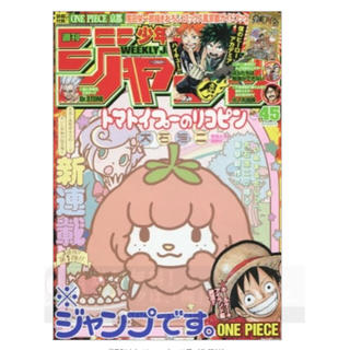 集英社 週刊少年ジャンプ 45号 One Piece の794巻ふろく冊子の通販 ラクマ