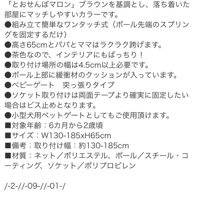 日本育児(ニホンイクジ)のシロクロぎんすけ様専用♬日本育児 とおせんぼマロン  L キッズ/ベビー/マタニティの寝具/家具(ベビーフェンス/ゲート)の商品写真