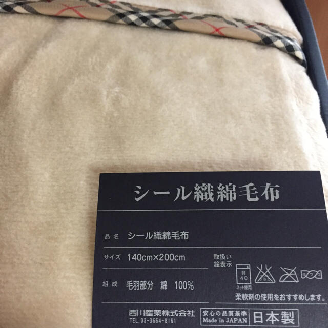 バーバリー シール織綿毛布 - 布団・毛布 バーバリー シール織綿毛布 - 布団・毛布