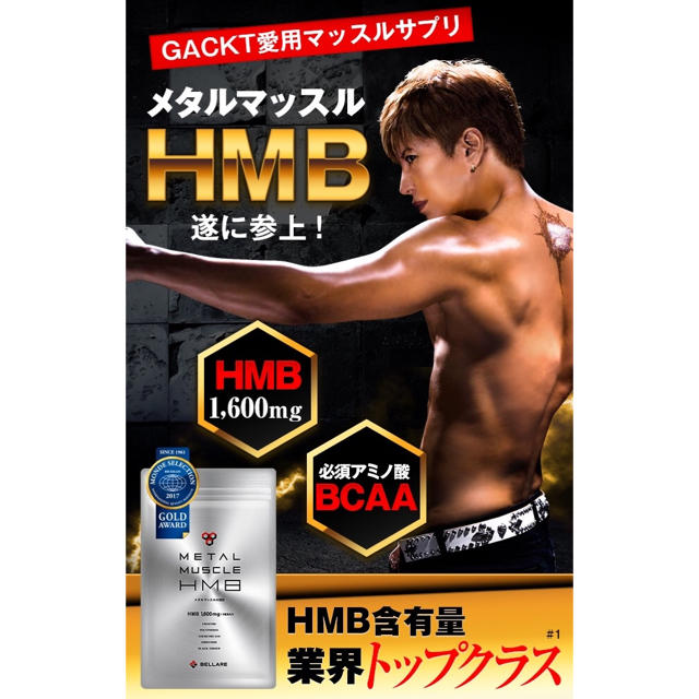 ガクト メタルマッスルHMB 新品未開封 | フリマアプリ ラクマ