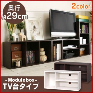 アイリスオーヤマ(アイリスオーヤマ)のモジュールボックス テレビ台 TV台 収納ボックス カラーボックス【最安値！！】(リビング収納)