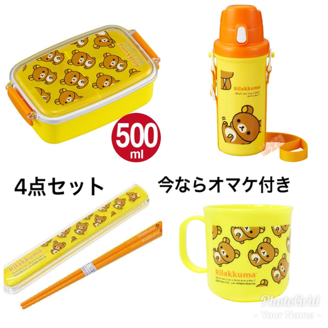 新品未使用☆リラックマ お弁当箱 水筒 4点セット インテリア/住まい/日用品のキッチン/食器(弁当用品)の商品写真