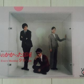 アラシ(嵐)の大野智 鍵のかかった部屋 非売品クリアファイル(アイドルグッズ)