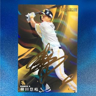 フクオカソフトバンクホークス(福岡ソフトバンクホークス)のプロ野球 チップス 柳田悠岐 スターカード(スポーツ選手)