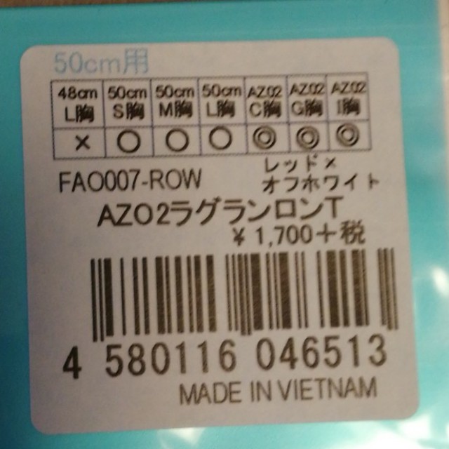 アゾン　AZO2 50cmドール　ラグランロンT エンタメ/ホビーのおもちゃ/ぬいぐるみ(その他)の商品写真