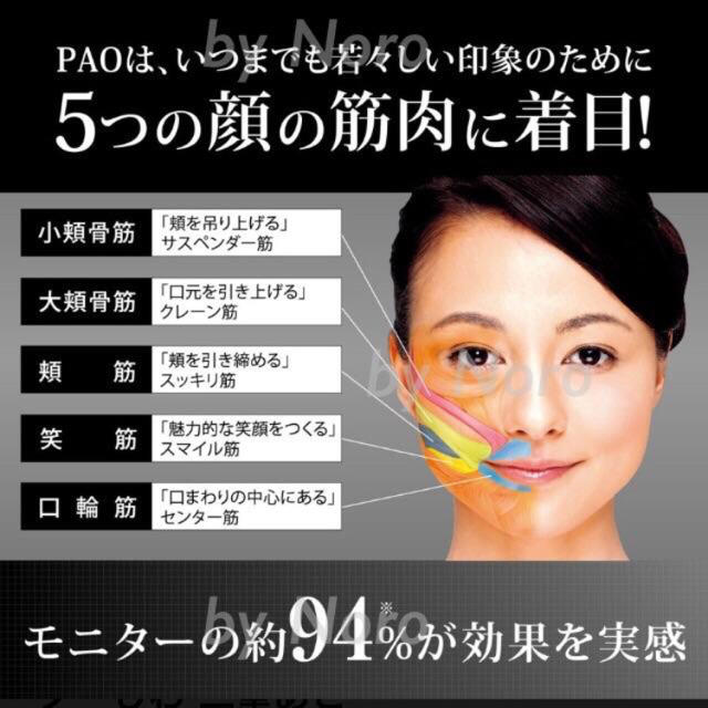 pao パオ   コスメ/美容のダイエット(エクササイズ用品)の商品写真