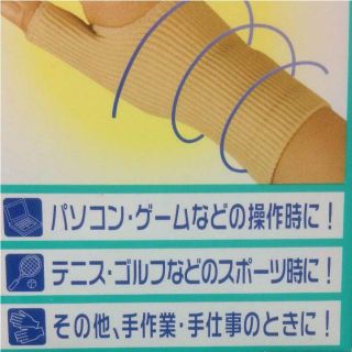 手首らくらくサポーター 山田式 手首保護サポーター サイズS 新品 送料無料(日用品/生活雑貨)