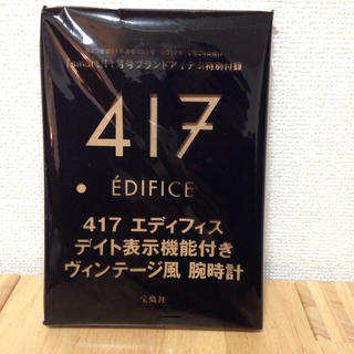 エディフィス(EDIFICE)の417 EDIFICE ヴィンテージ風腕時計(腕時計(アナログ))
