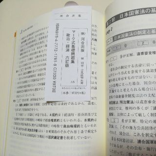 マーク式 基礎問題集 政治 経済の通販 By 秋 S Shop ラクマ マーク式 基礎問題集 政治 経済の通販 By 秋 S Shop ラクマ