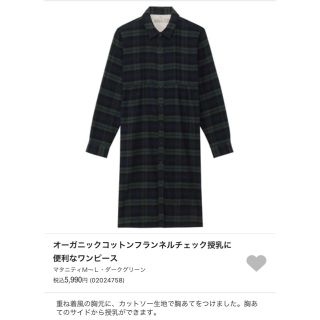 ムジルシリョウヒン(MUJI (無印良品))の無印良品 マタニティ  ワンピース M- L(マタニティワンピース)