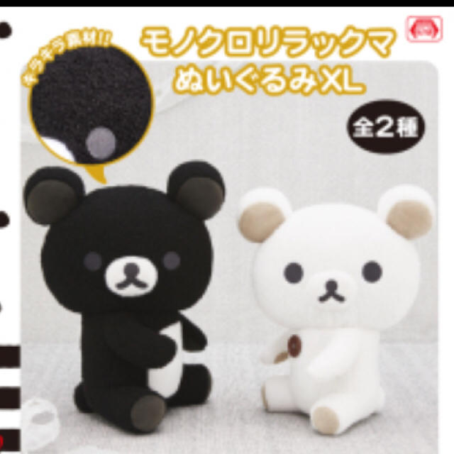 サンエックス - モノクロリラックマ ぬいぐるみ XL 白の通販 by サンエックス - モノクロリラックマ ぬいぐるみ XL 白の通販 by