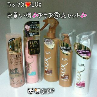 ユニリーバ(Unilever)の新品💞お買い得💖⑥点セット✨　ラックス　ヘアケアセット💞(ヘアケア)