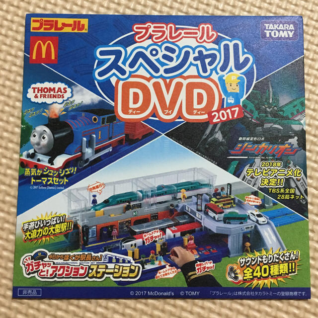 マクドナルド(マクドナルド)のハッピーセット プラレール スペシャルDVD 2017 エンタメ/ホビーのDVD/ブルーレイ(キッズ/ファミリー)の商品写真