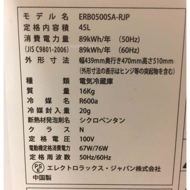 Electrolux(エレクトロラックス)のエレクトロラックス 冷蔵庫 45リットル スマホ/家電/カメラの生活家電(冷蔵庫)の商品写真