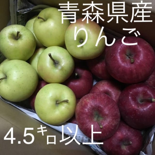 りんご ミックス 訳あり 青森県産 お買い得 食品/飲料/酒の食品(フルーツ)の商品写真