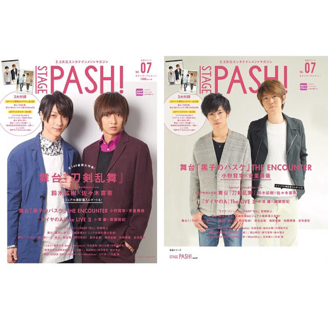 STAGE PASH! Vol.07 切り抜き