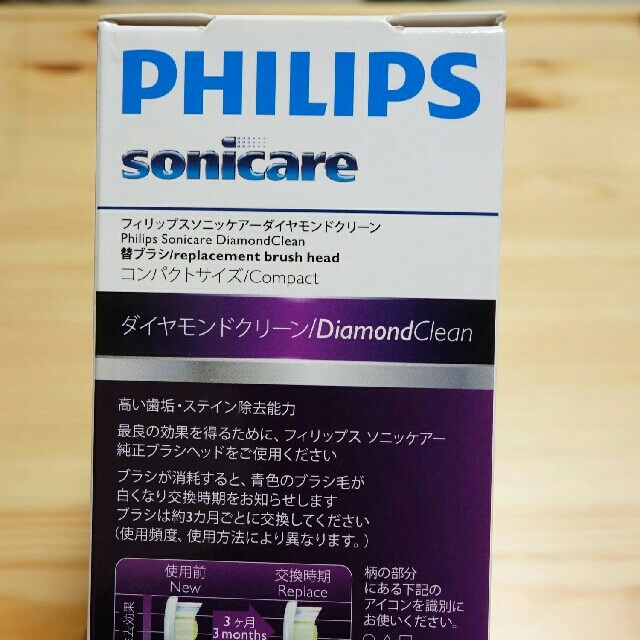 PHILIPS(フィリップス)の限定価格【純正】ソニッケアー ダイヤモンドクリーン コンパクト3本 スマホ/家電/カメラの美容/健康(電動歯ブラシ)の商品写真