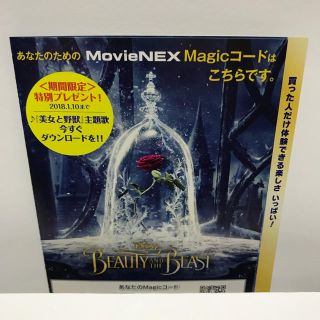 ディズニー(Disney)の美女と野獣マジックコード 普通郵便で発送(外国映画)