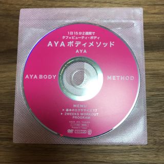 AYAボディメソッド DVDのみ(スポーツ/フィットネス)