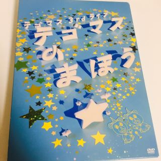 テゴマス(テゴマス)のテゴマス☆テゴマスのまほう初回DVD(アイドルグッズ)