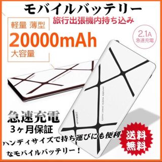 モバイルバッテリー 大容量 20000mAh スマホ充電器 携帯充電器(バッテリー/充電器)