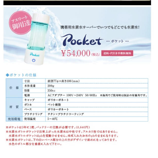 水素水Pocket インテリア/住まい/日用品のキッチン/食器(タンブラー)の商品写真